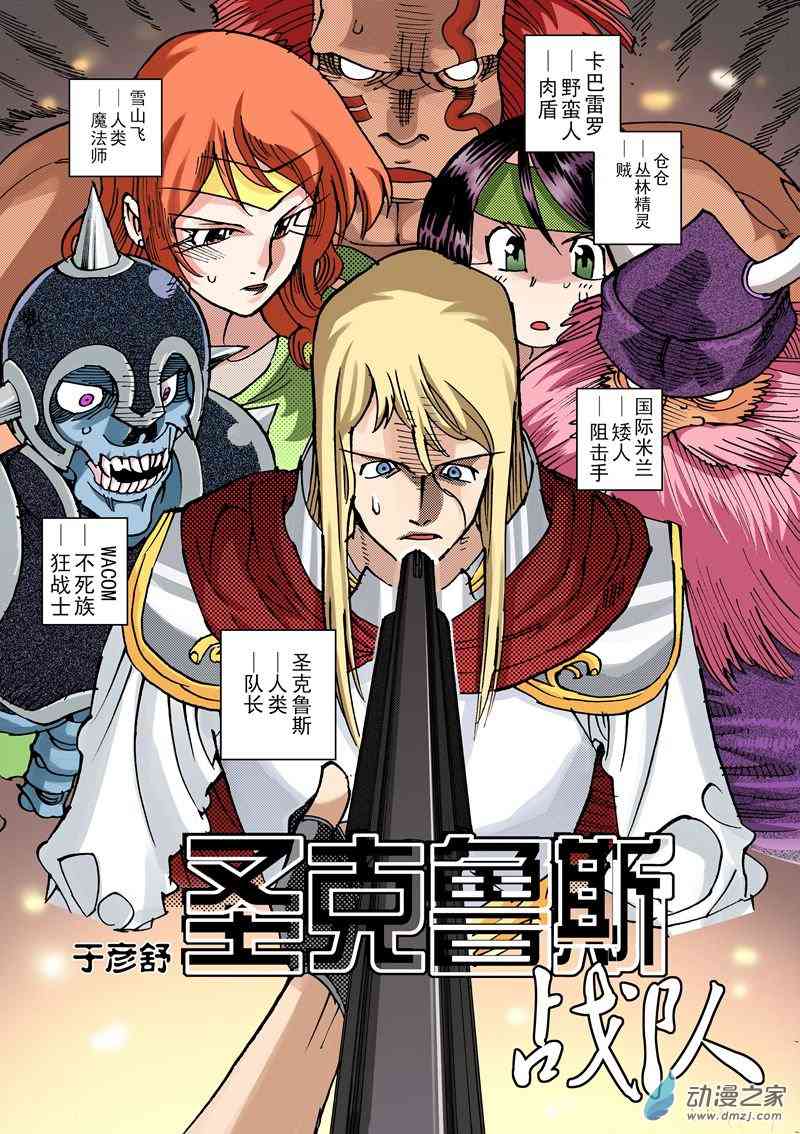 圣克鲁斯战队2话图