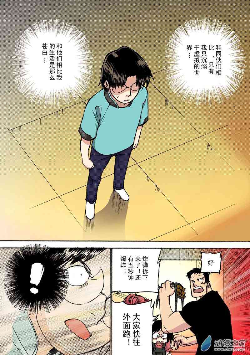 圣克鲁斯战队2话图