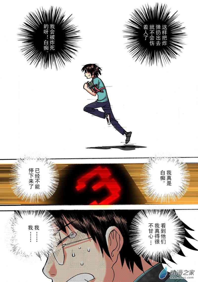 圣克鲁斯战队2话图