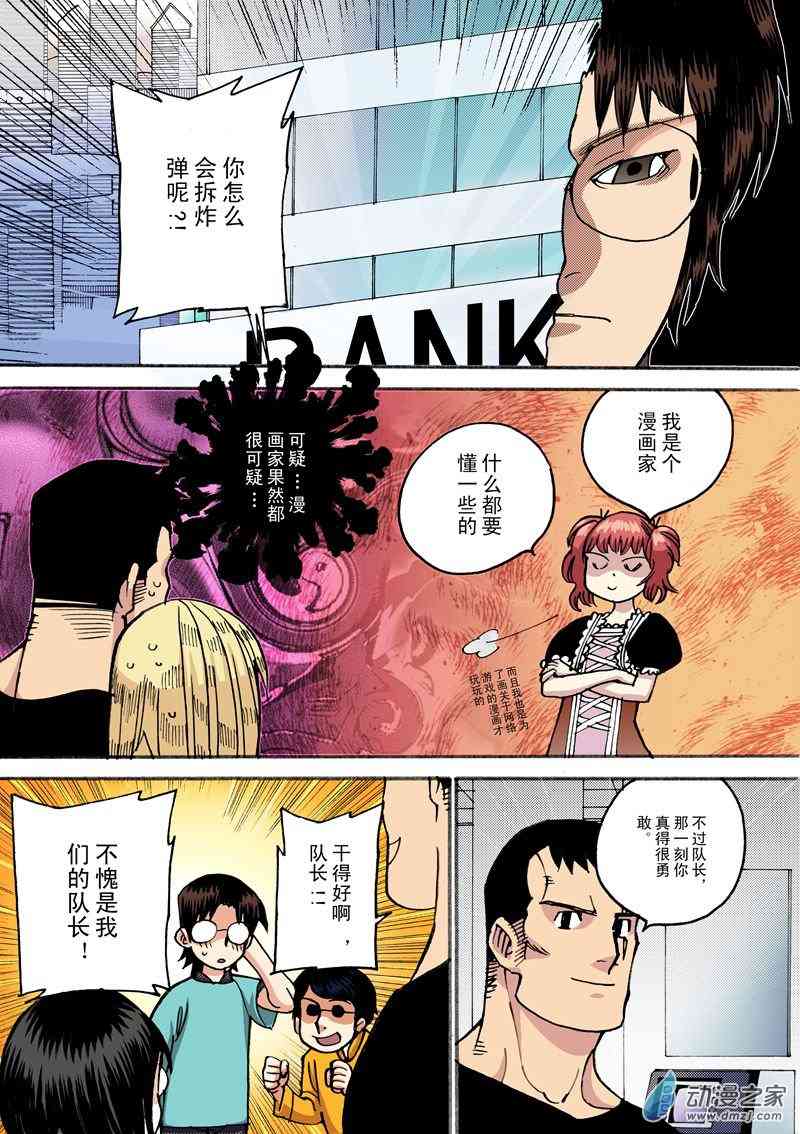 圣克鲁斯战队2话图