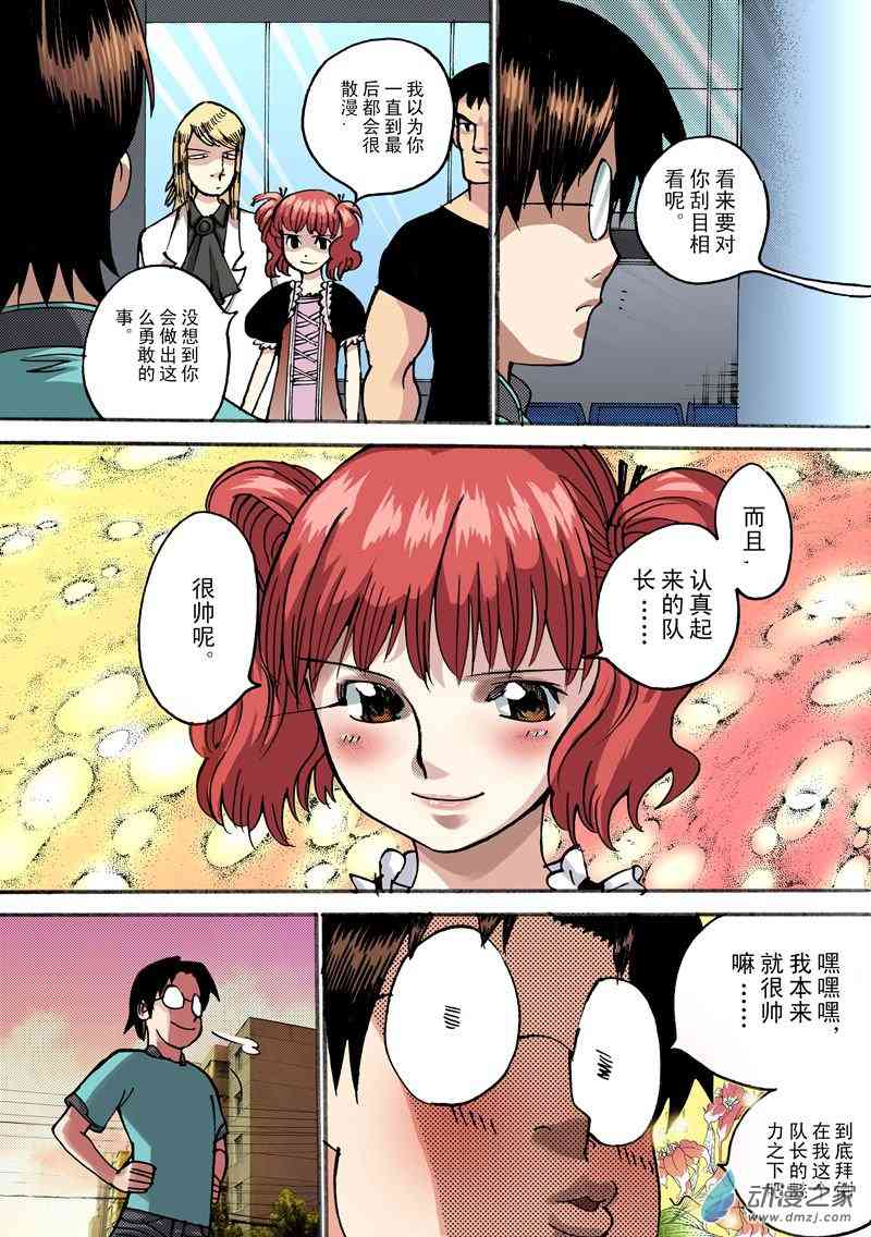 圣克鲁斯战队2话图