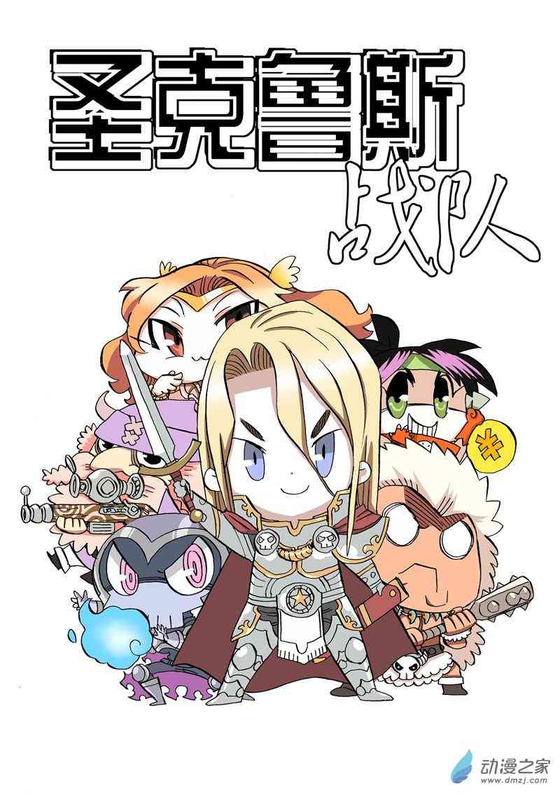 圣克鲁斯战队3话图