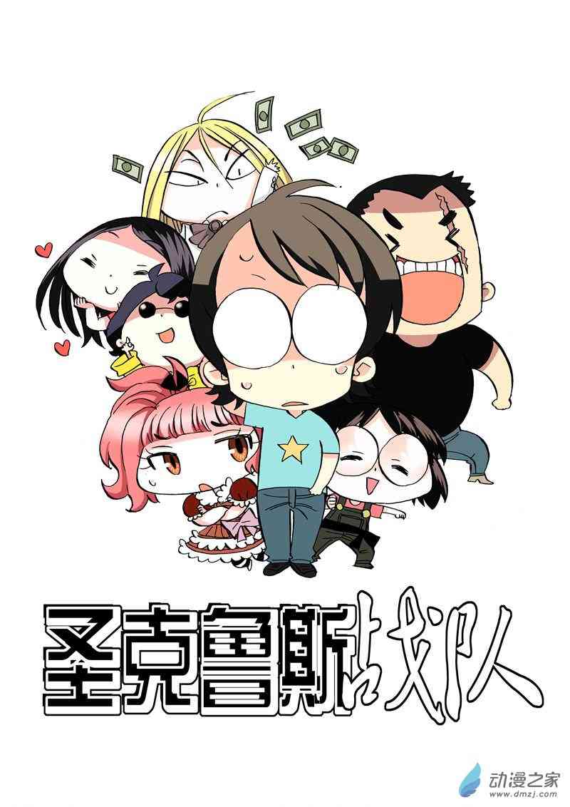 圣克鲁斯战队4话图