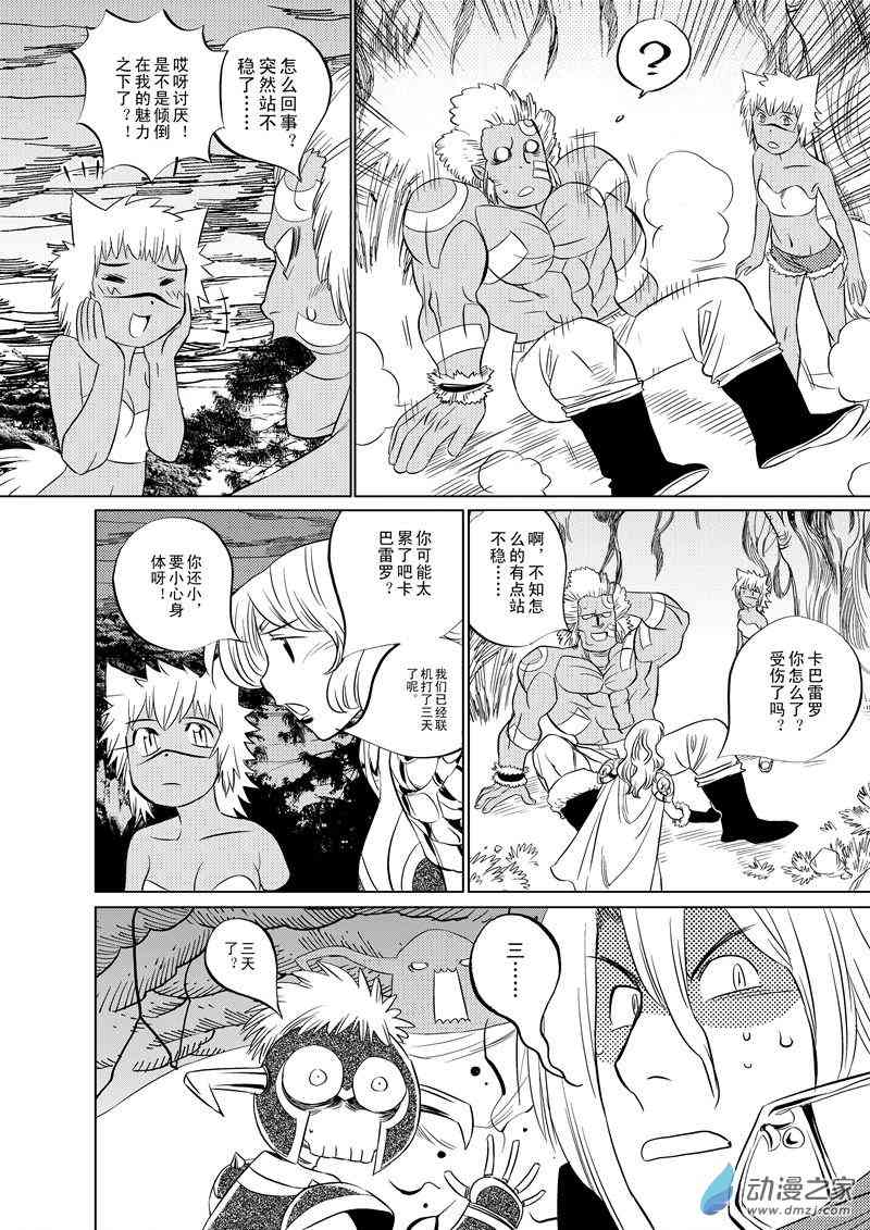 圣克鲁斯战队4话图