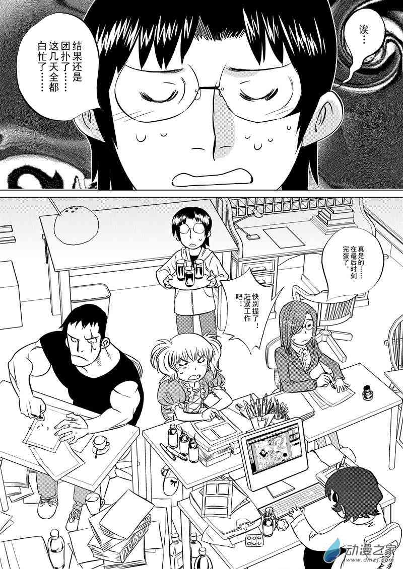 圣克鲁斯战队4话图