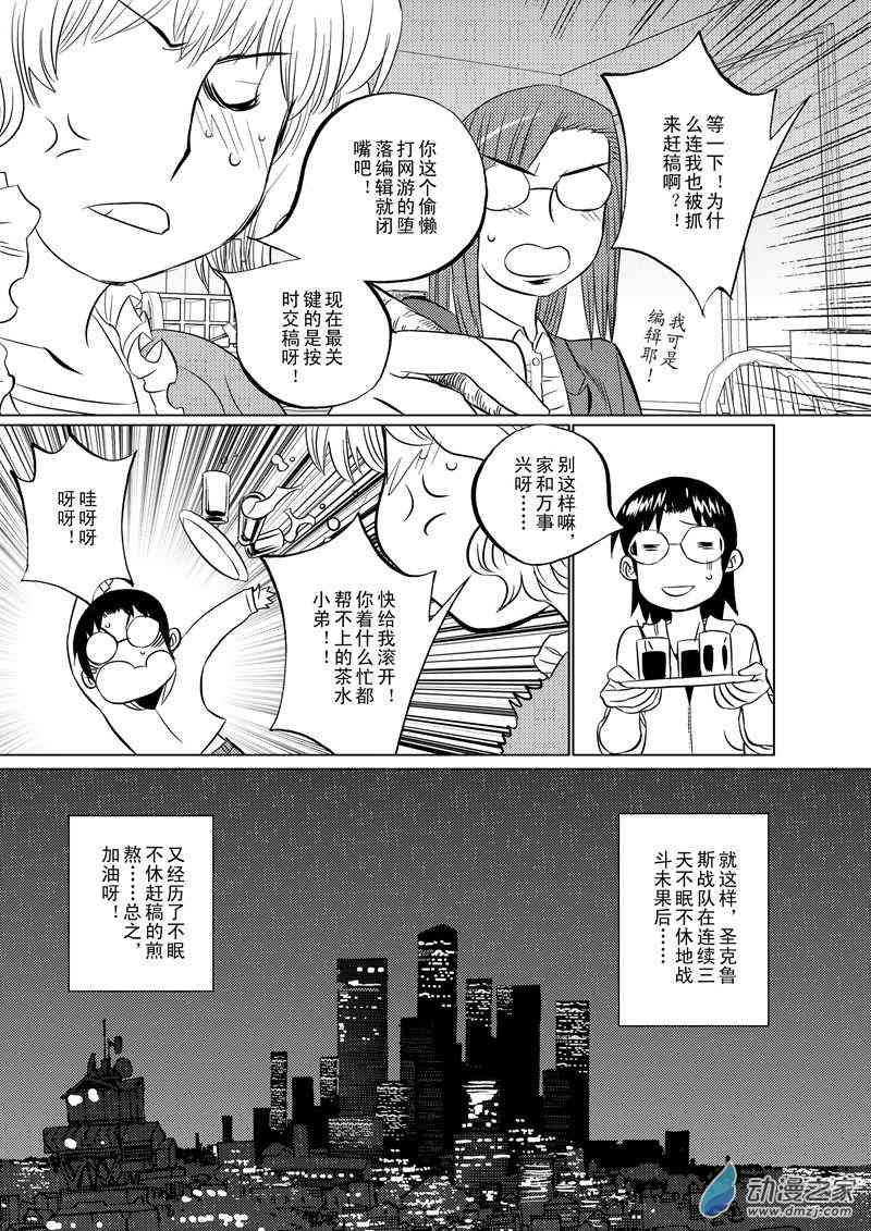 圣克鲁斯战队4话图