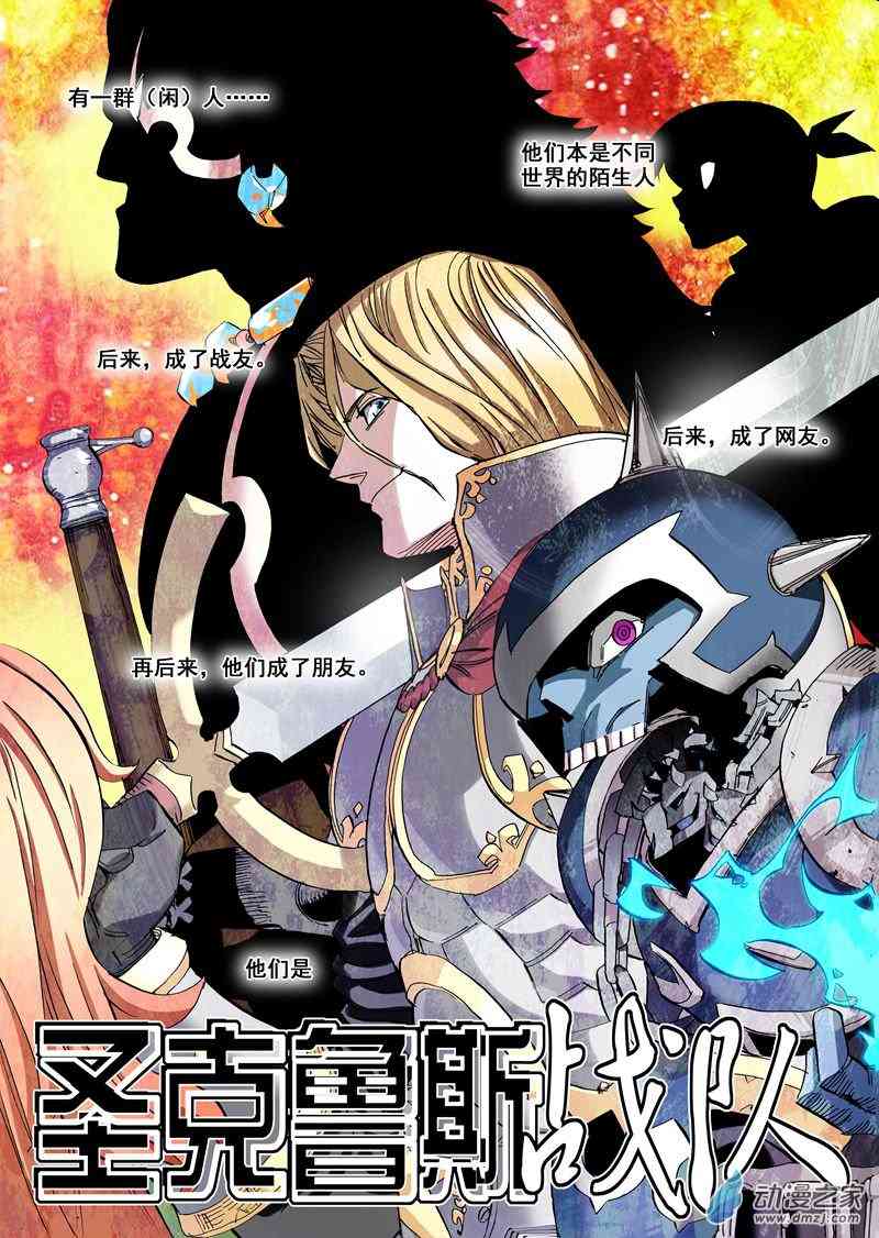 圣克鲁斯战队5话图