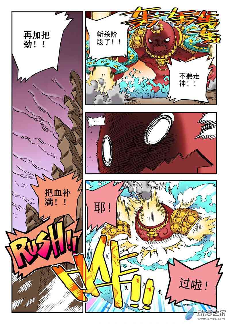 圣克鲁斯战队5话图