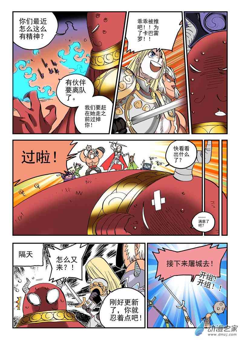 圣克鲁斯战队5话图