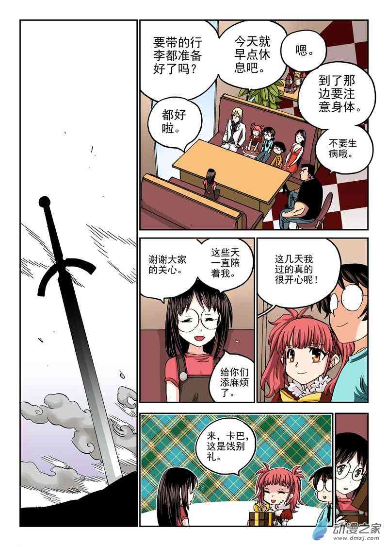 圣克鲁斯战队5话图