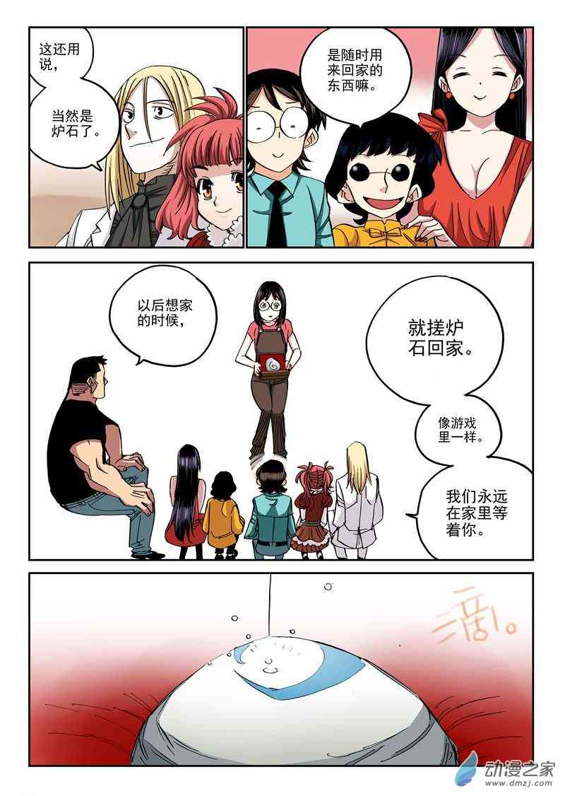 圣克鲁斯战队5话图