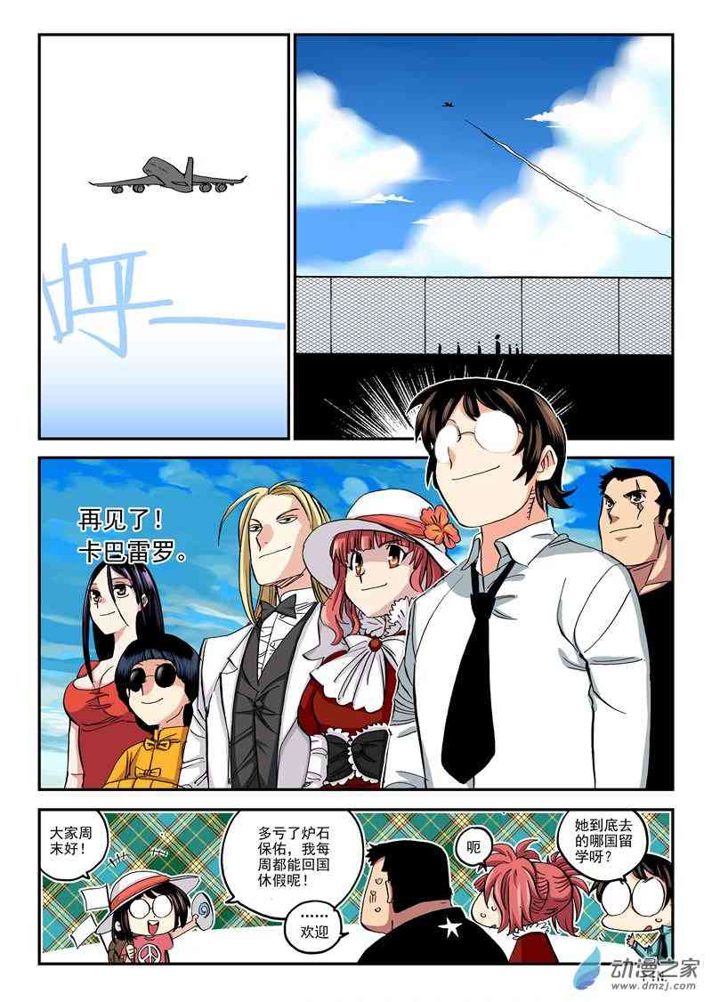 圣克鲁斯战队5话图