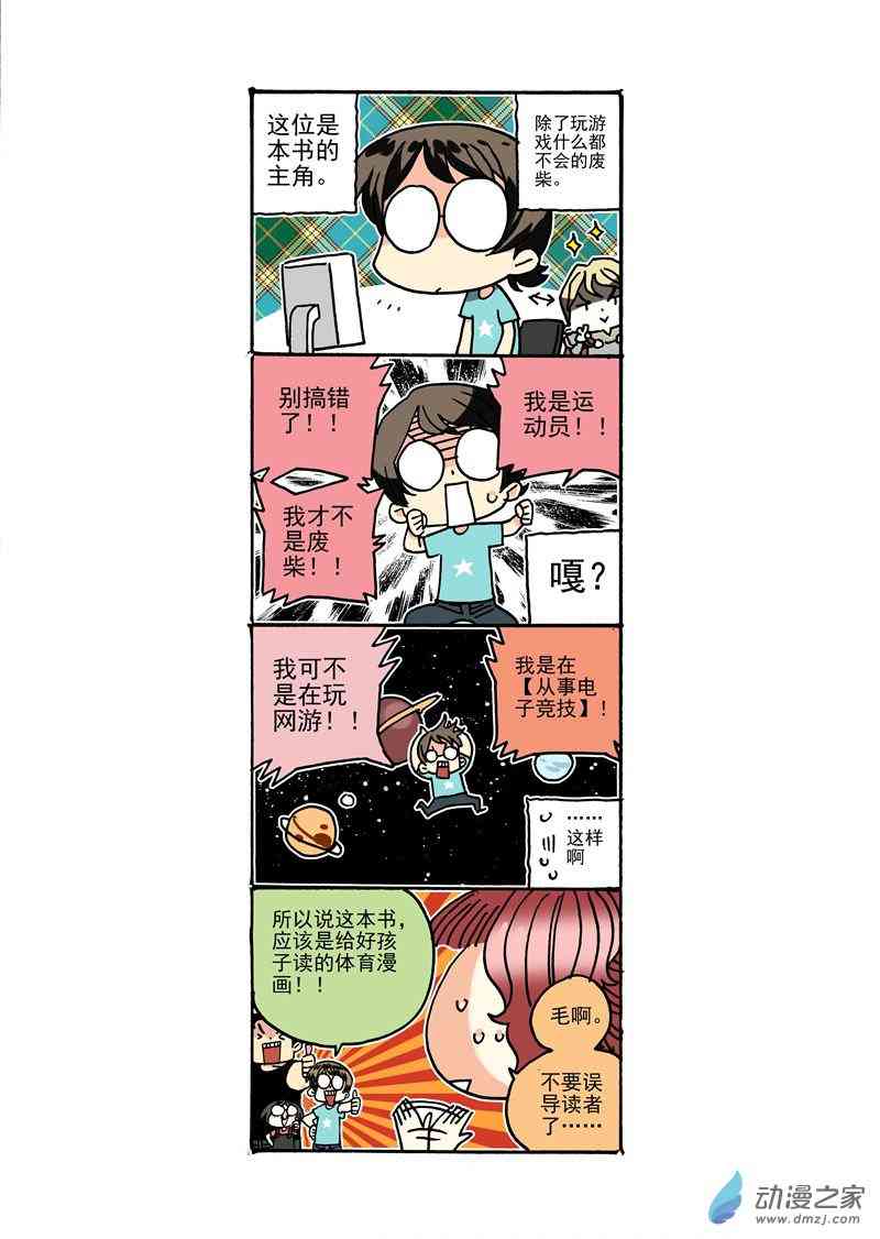 圣克鲁斯战队5话图