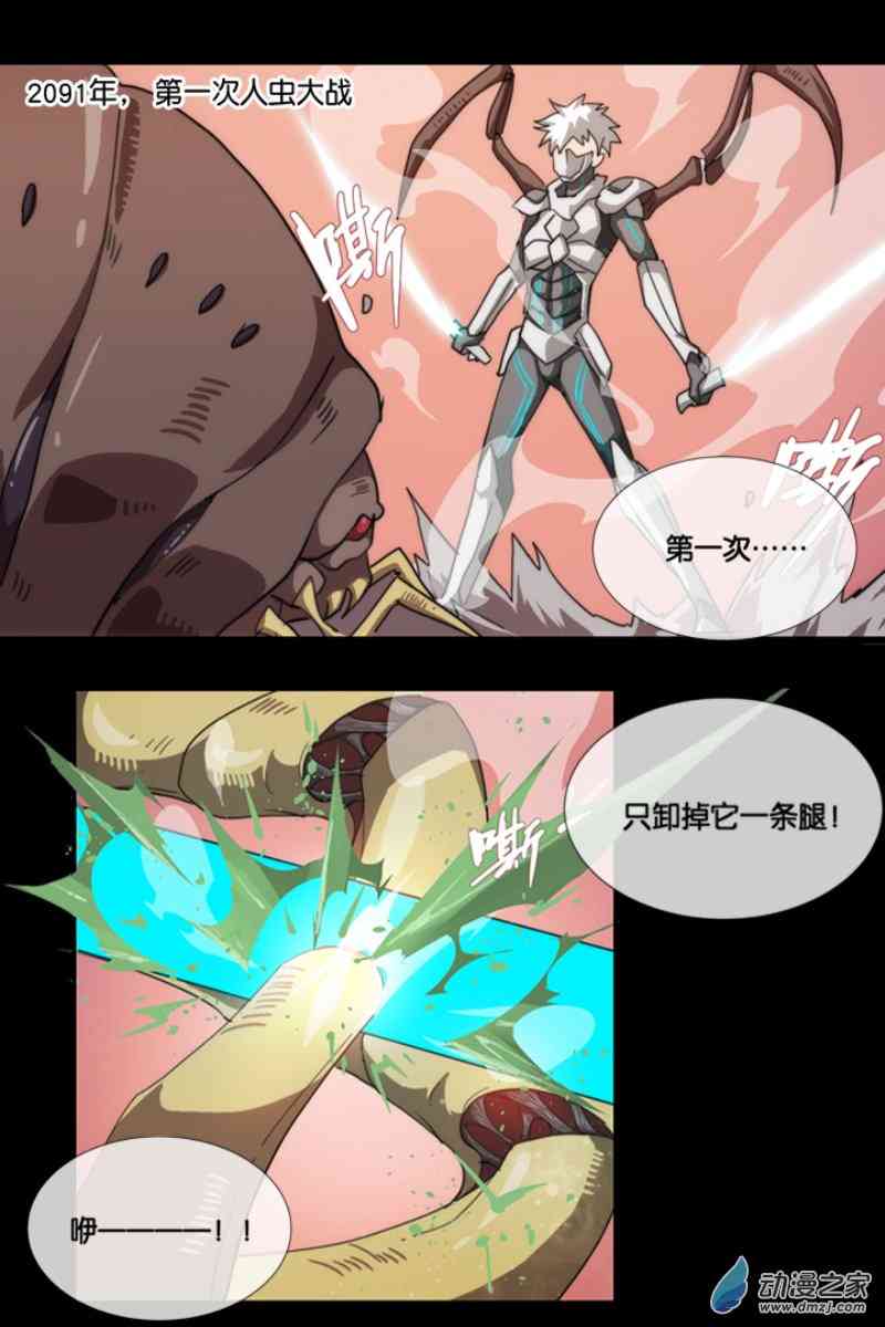 圣伶机甲1话图