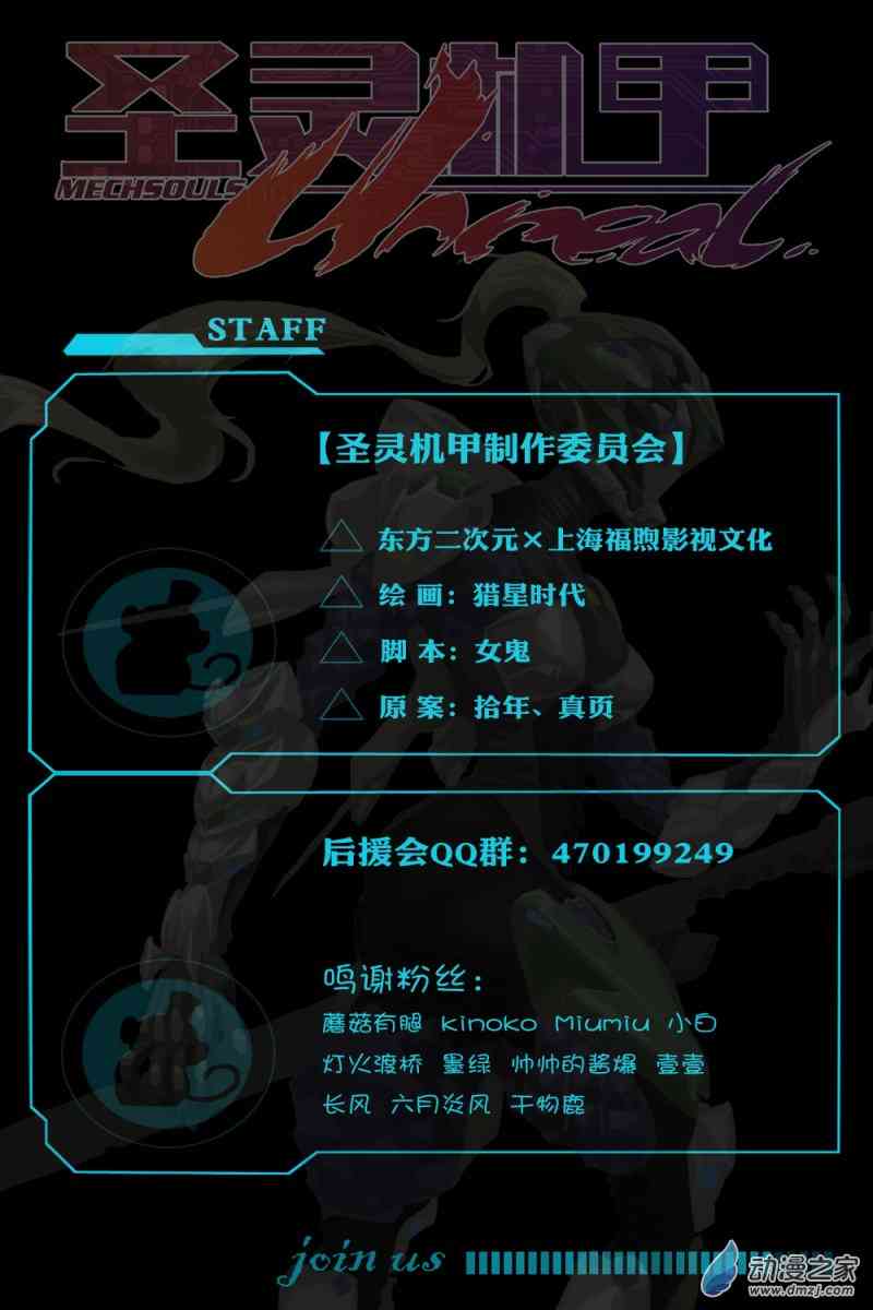 圣伶机甲1话图