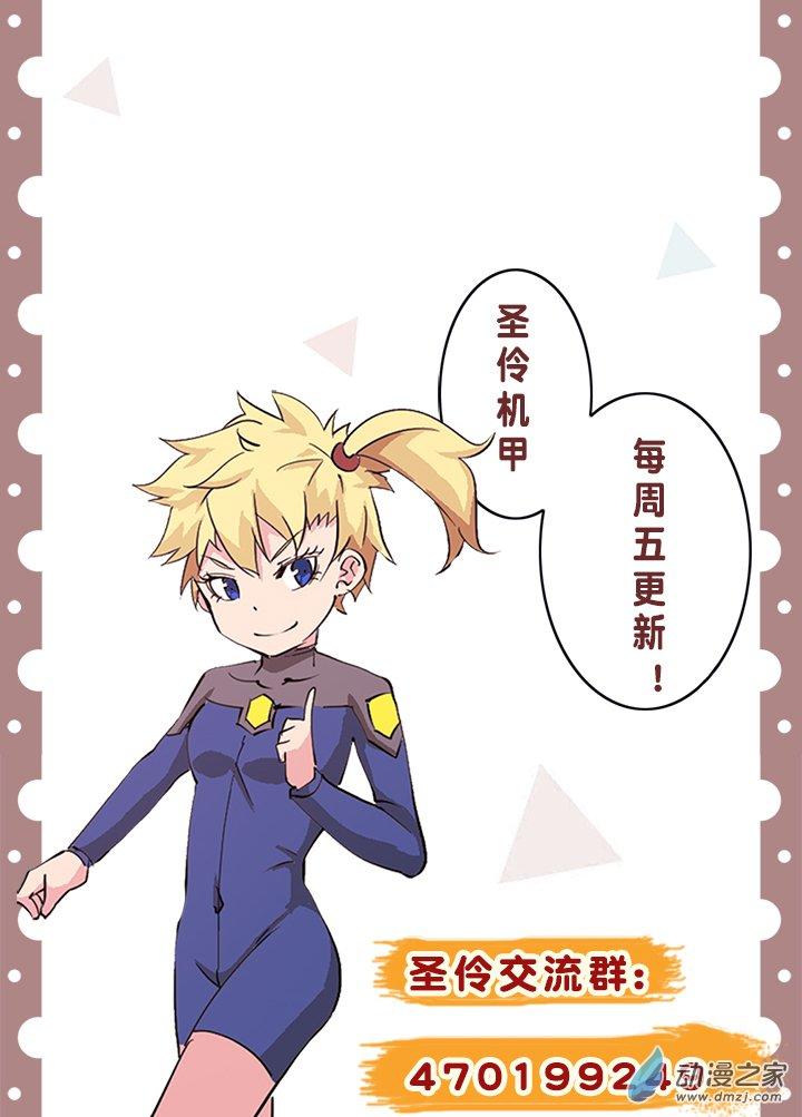圣伶机甲12话图