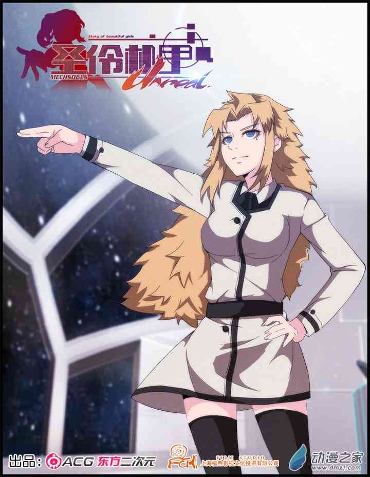 圣伶机甲13话图