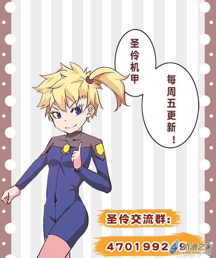 圣伶机甲13话图
