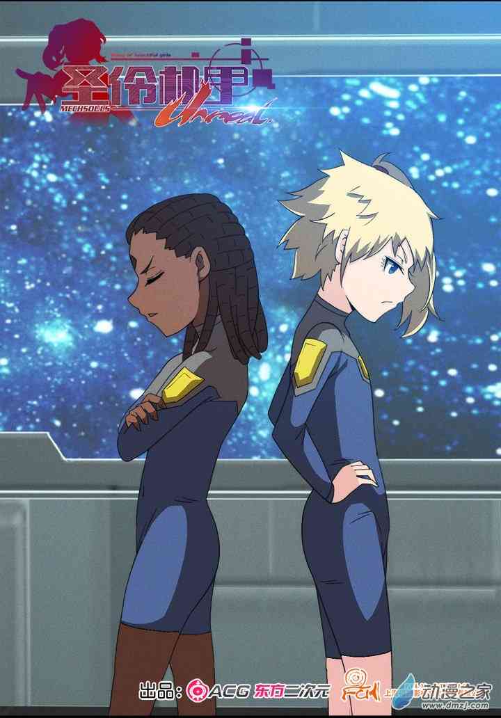 圣伶机甲15话图