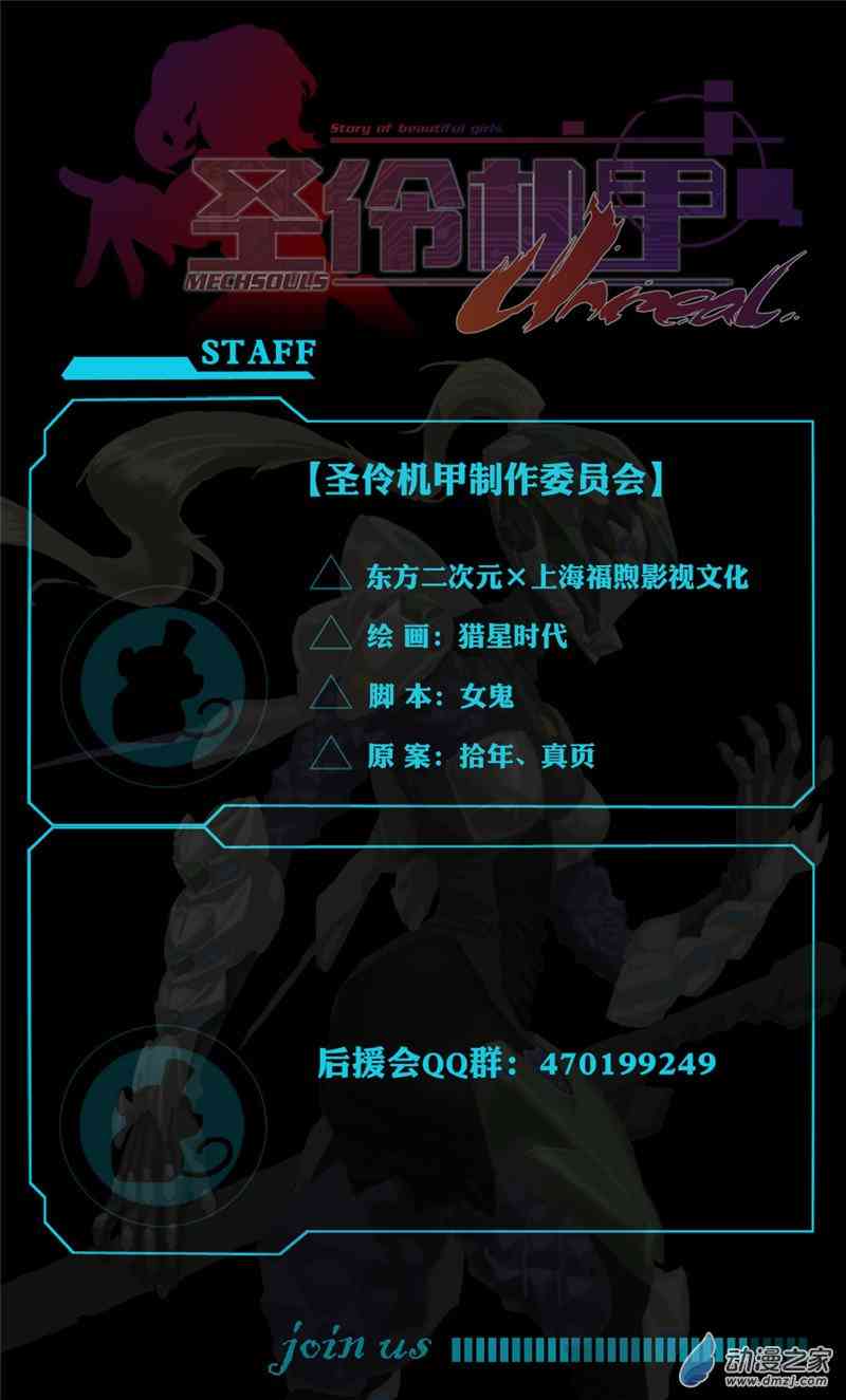 圣伶机甲5话图