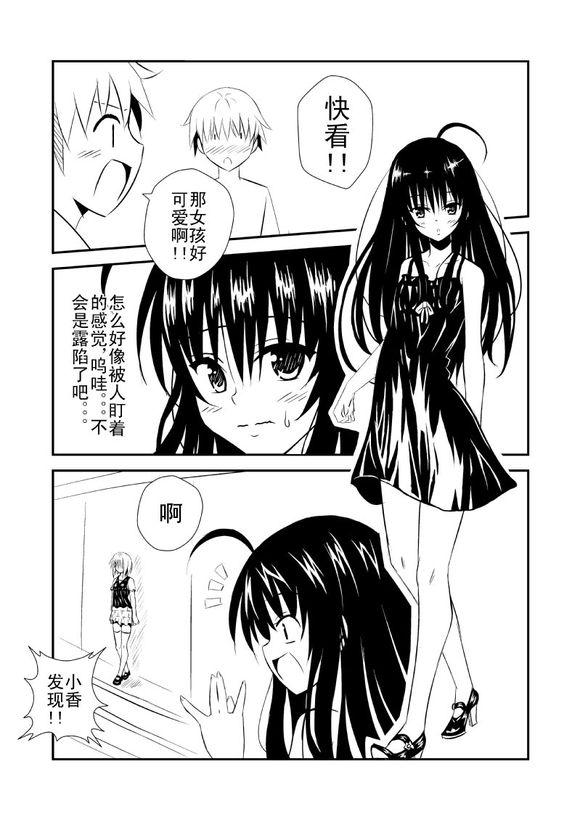 少♂年的秘♀密 1话 第1页