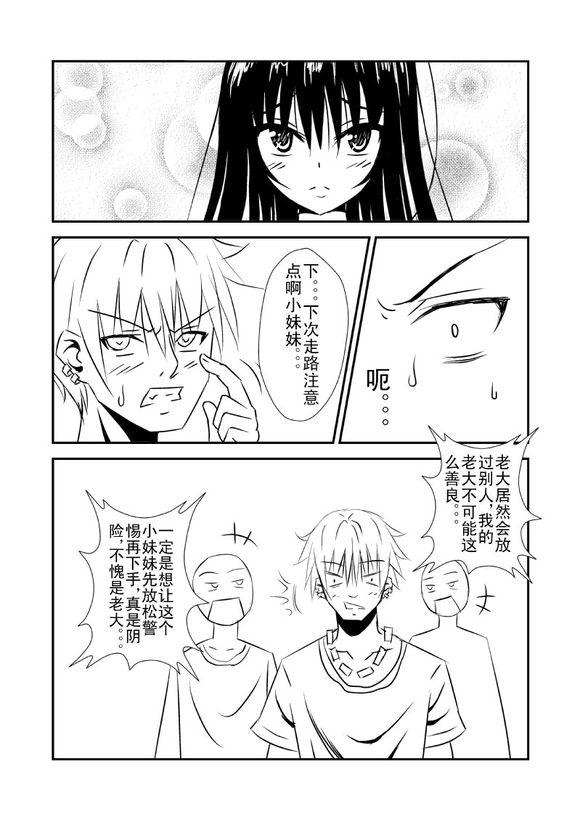 少♂年的秘♀密 1话 第8页