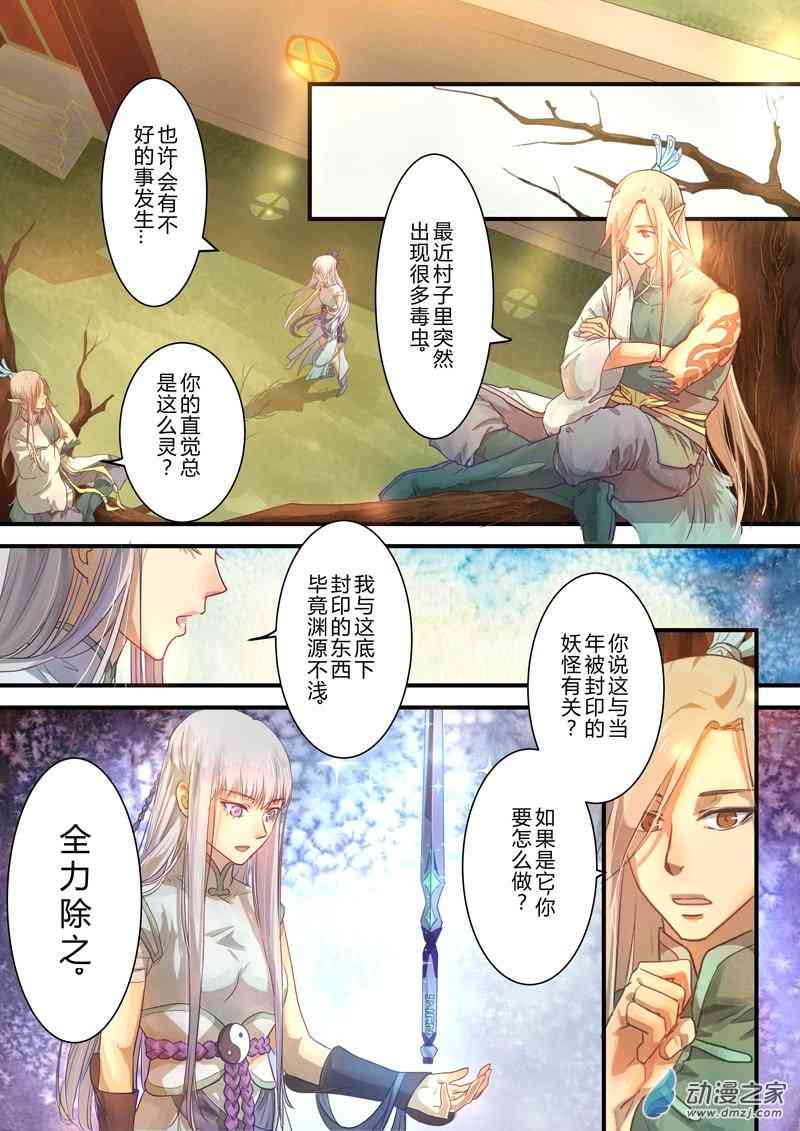 锁妖1话图