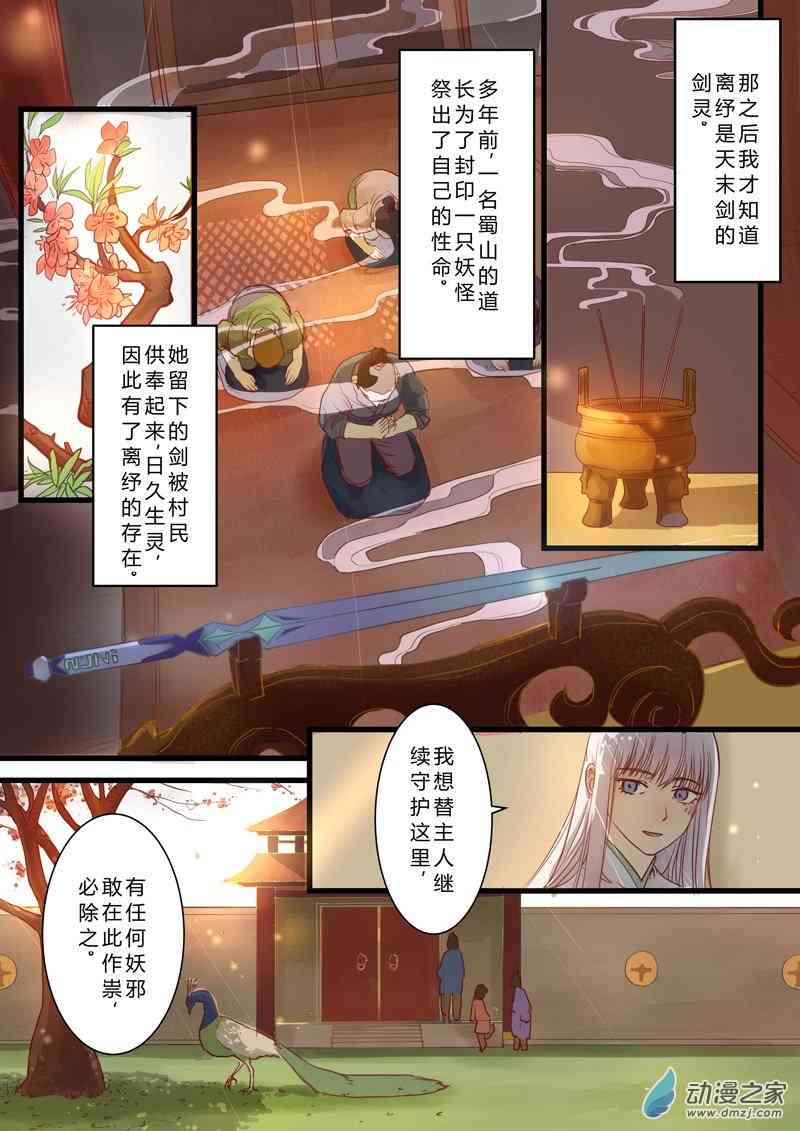锁妖2话图