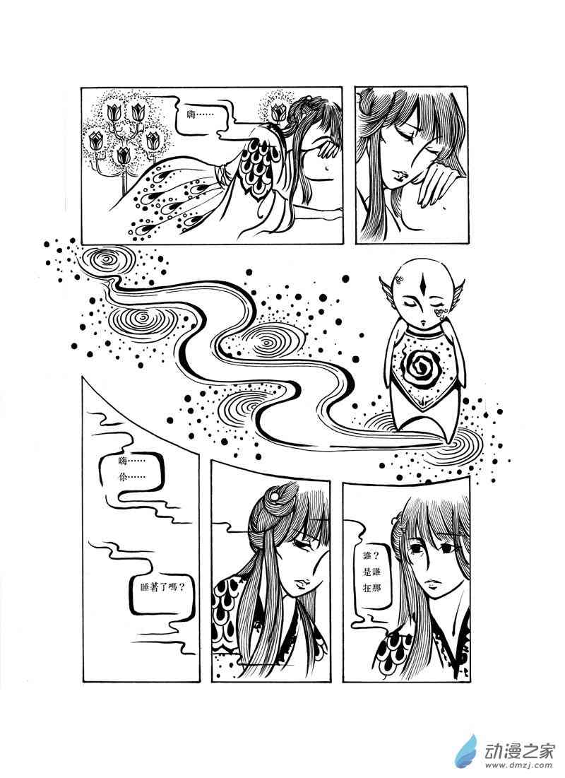 蛇嫁1话图