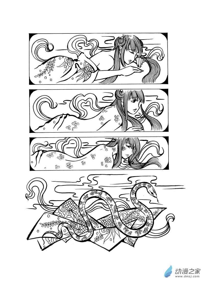 蛇嫁 2话 第10页