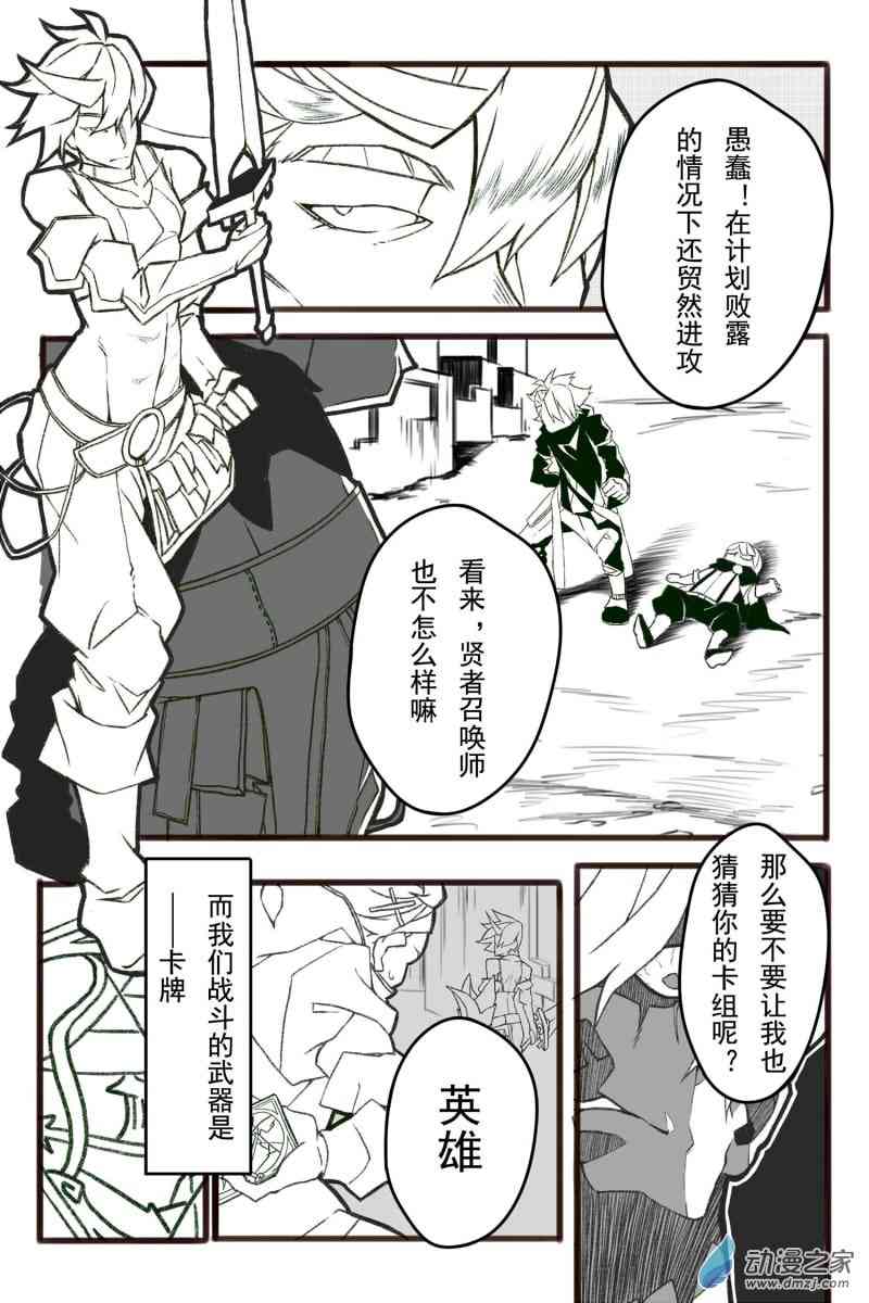 时计对决 1话 第2页