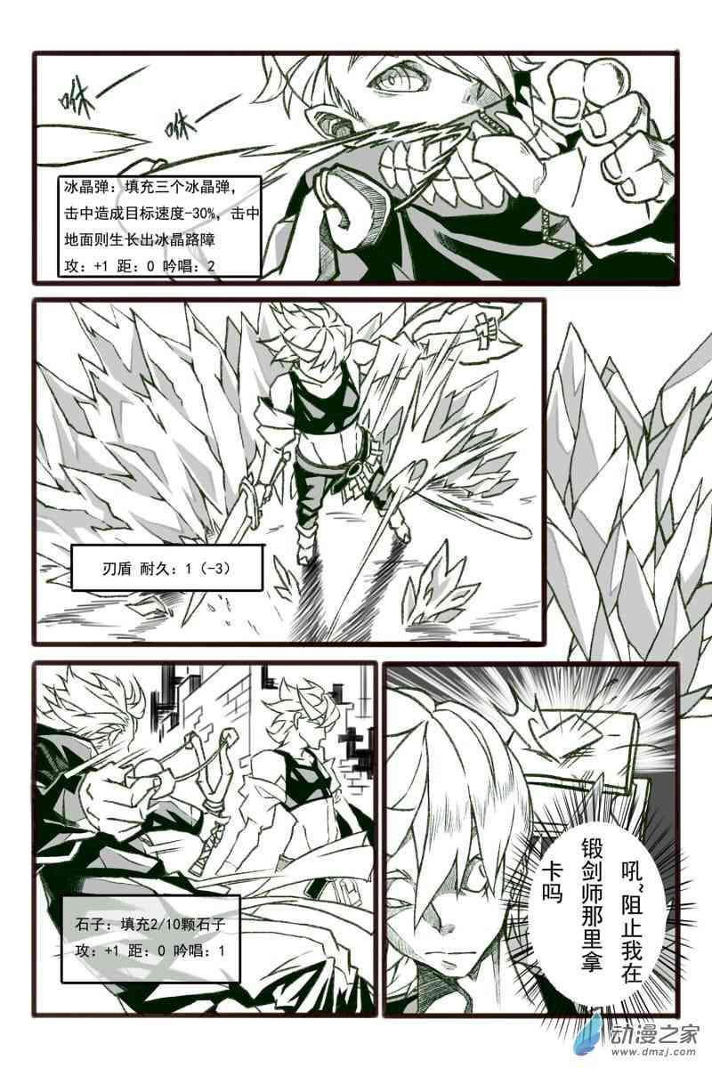 时计对决 1话 第6页