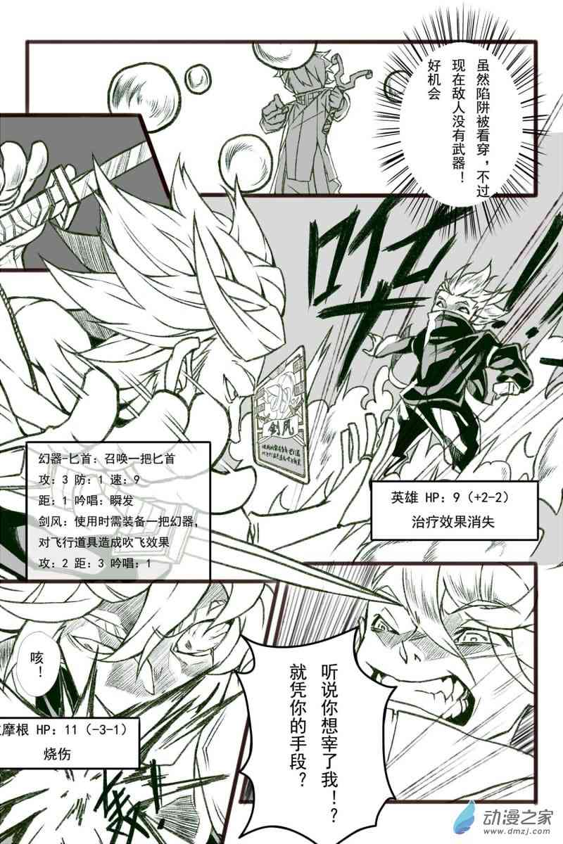 时计对决 1话 第8页