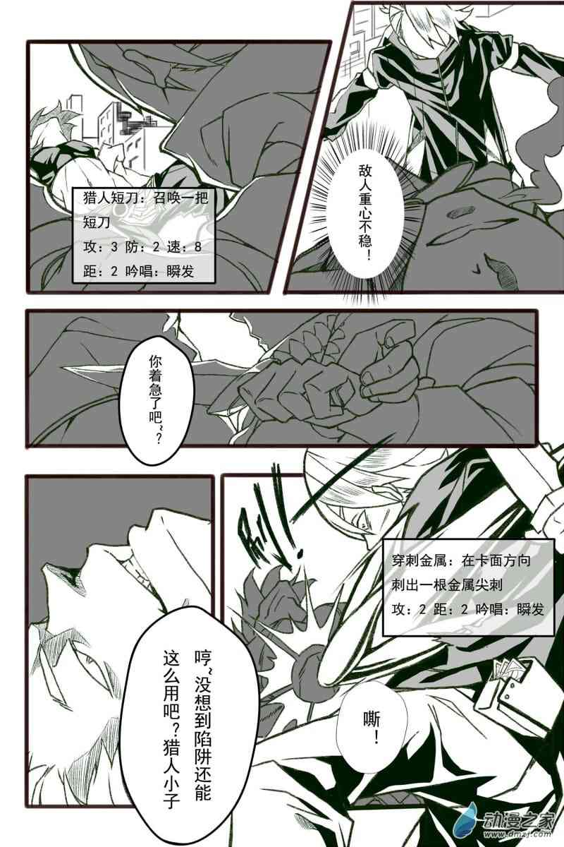 时计对决 1话 第9页