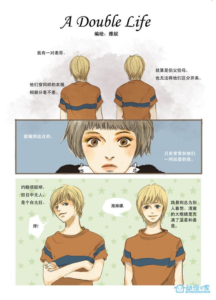 双重人生1话图