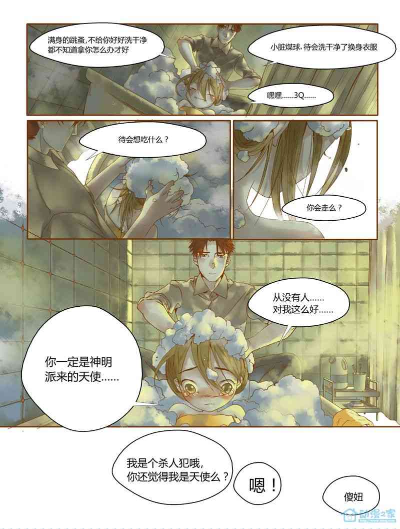 圣诞杀手 1话 第12页