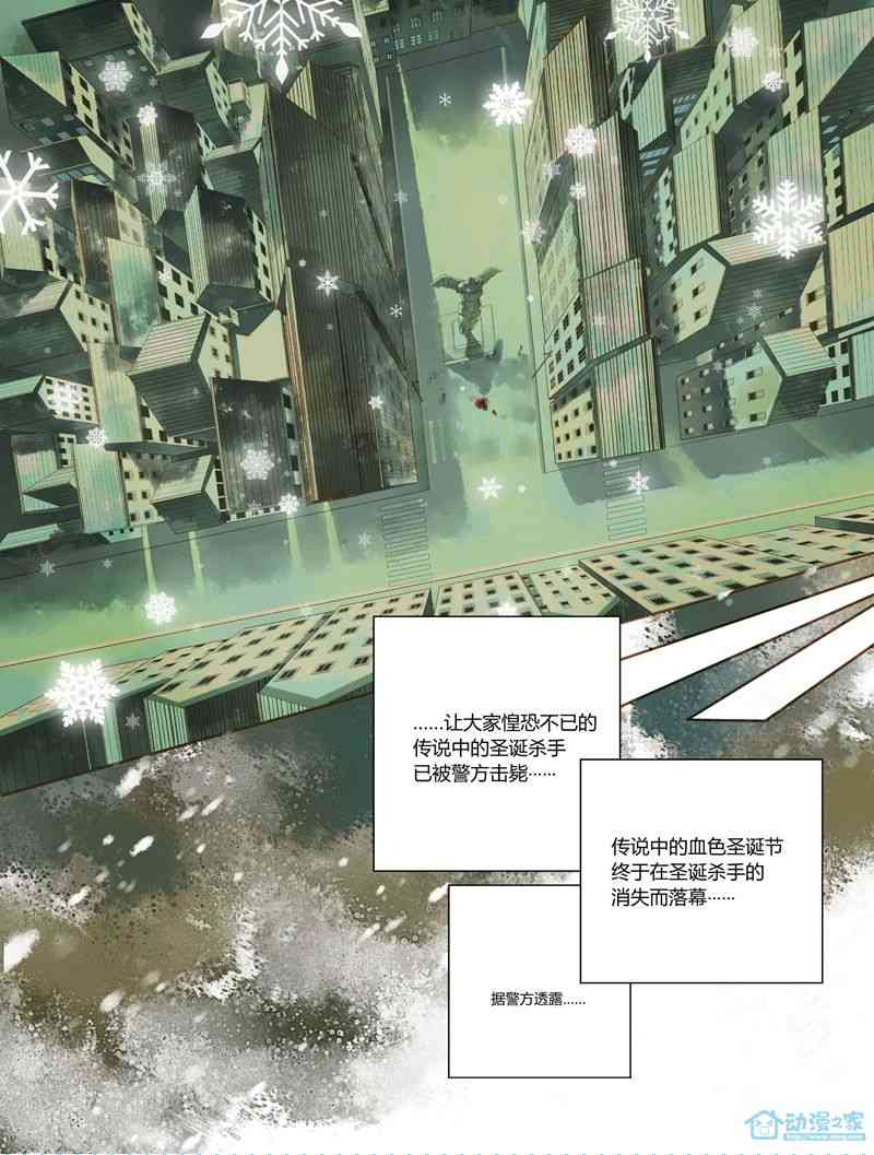 圣诞杀手 1话 第35页