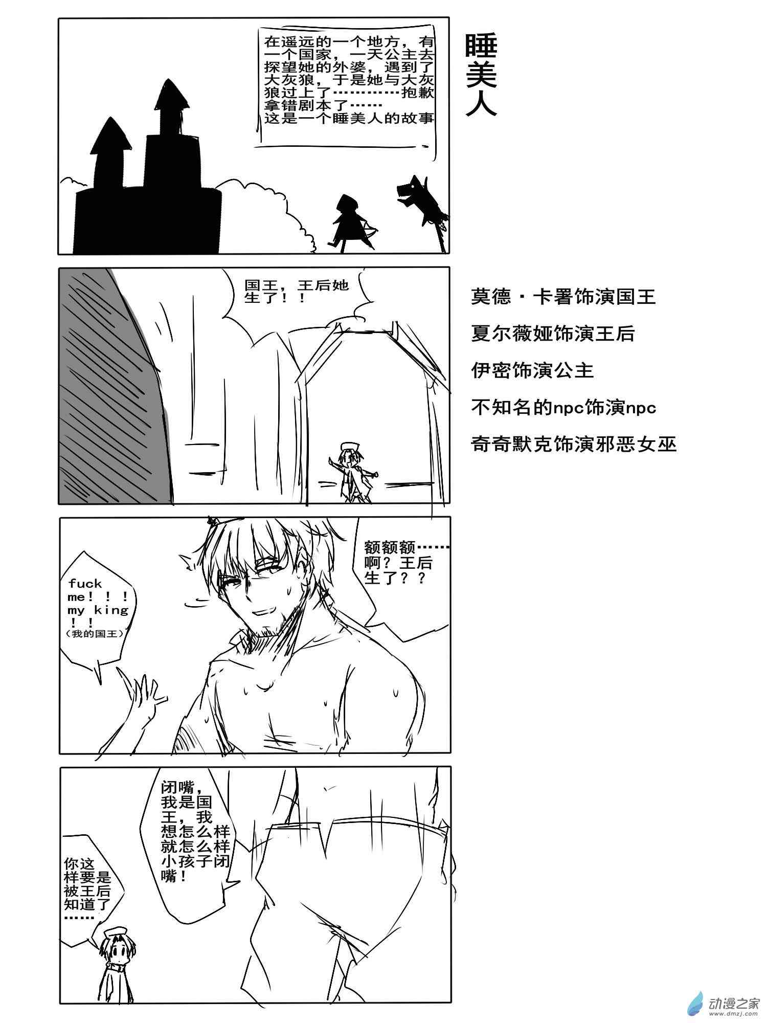 睡美人的故事1话图