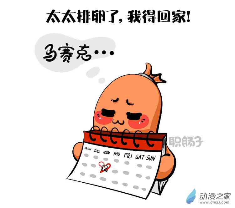 十二星座请假的奇葩理由1话图