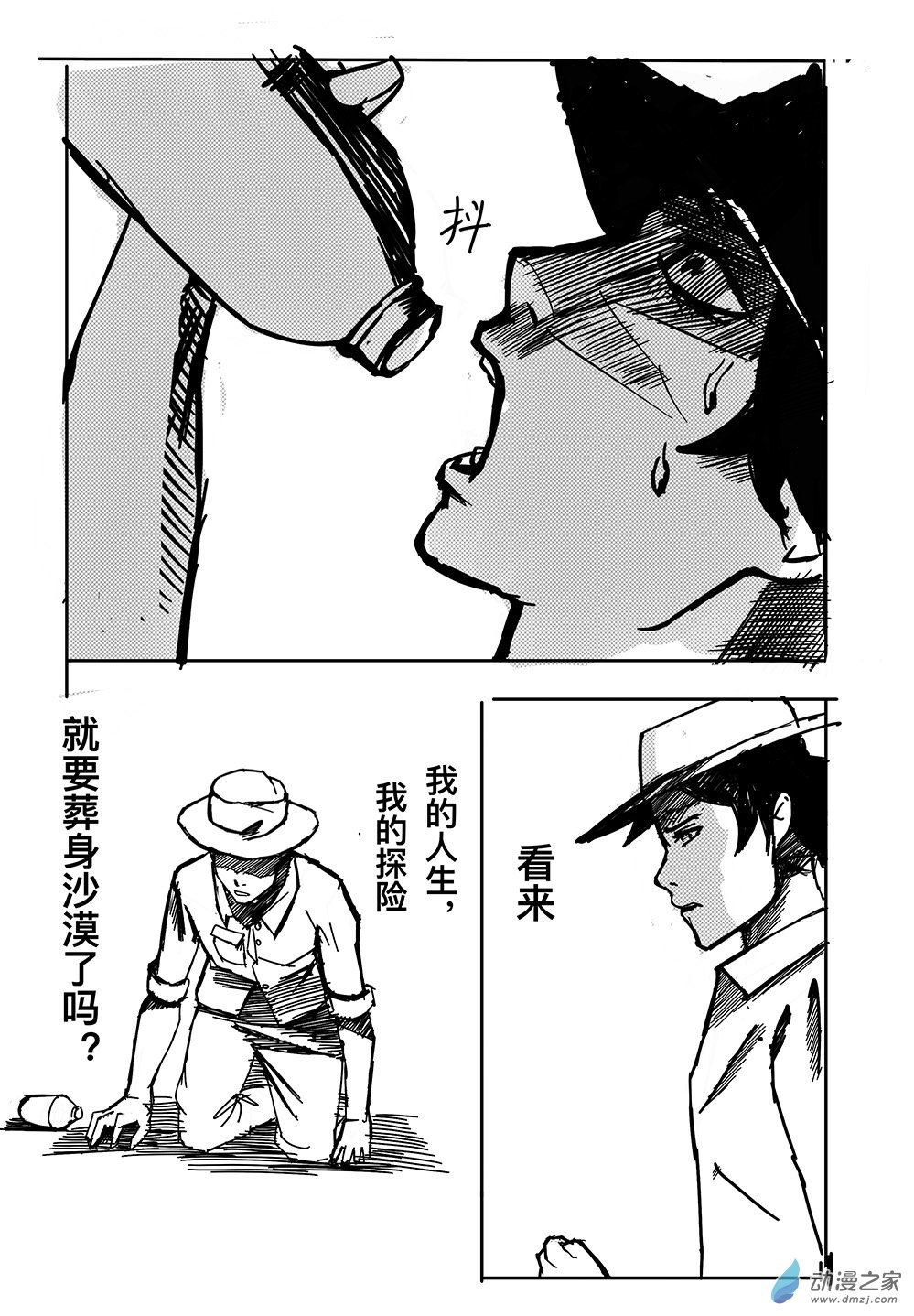 沙瓶子骆驼 1话 第1页