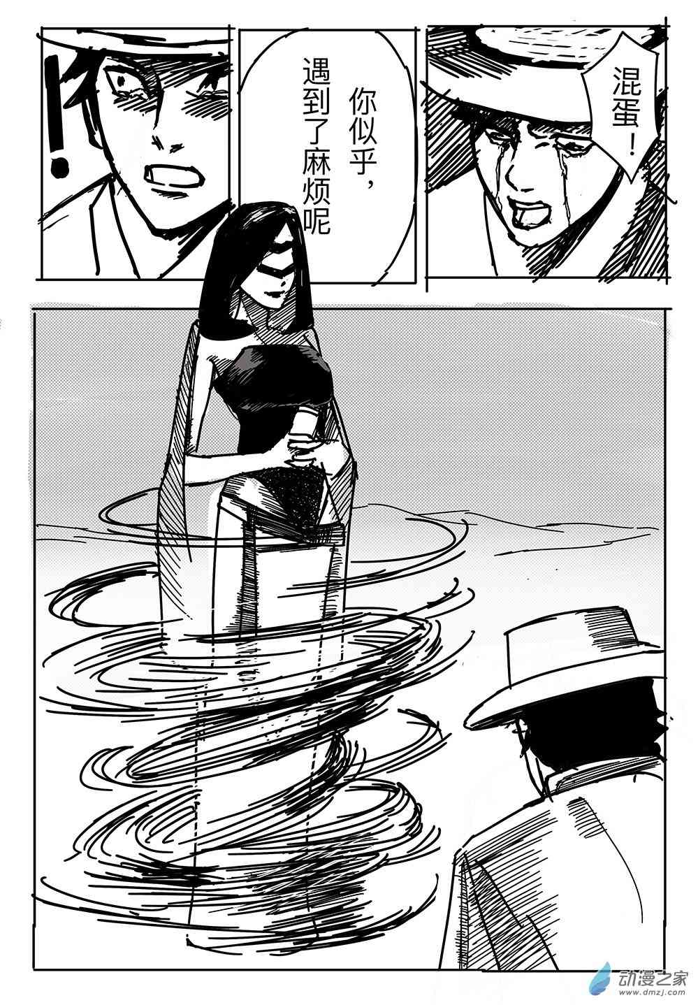 沙瓶子骆驼 1话 第2页