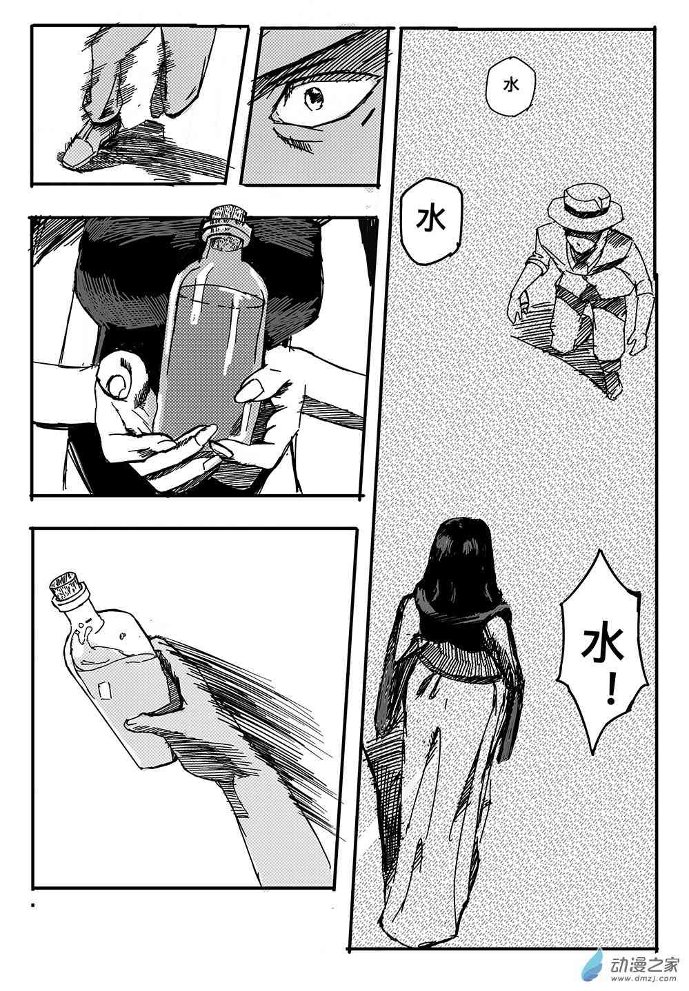 沙瓶子骆驼 1话 第3页