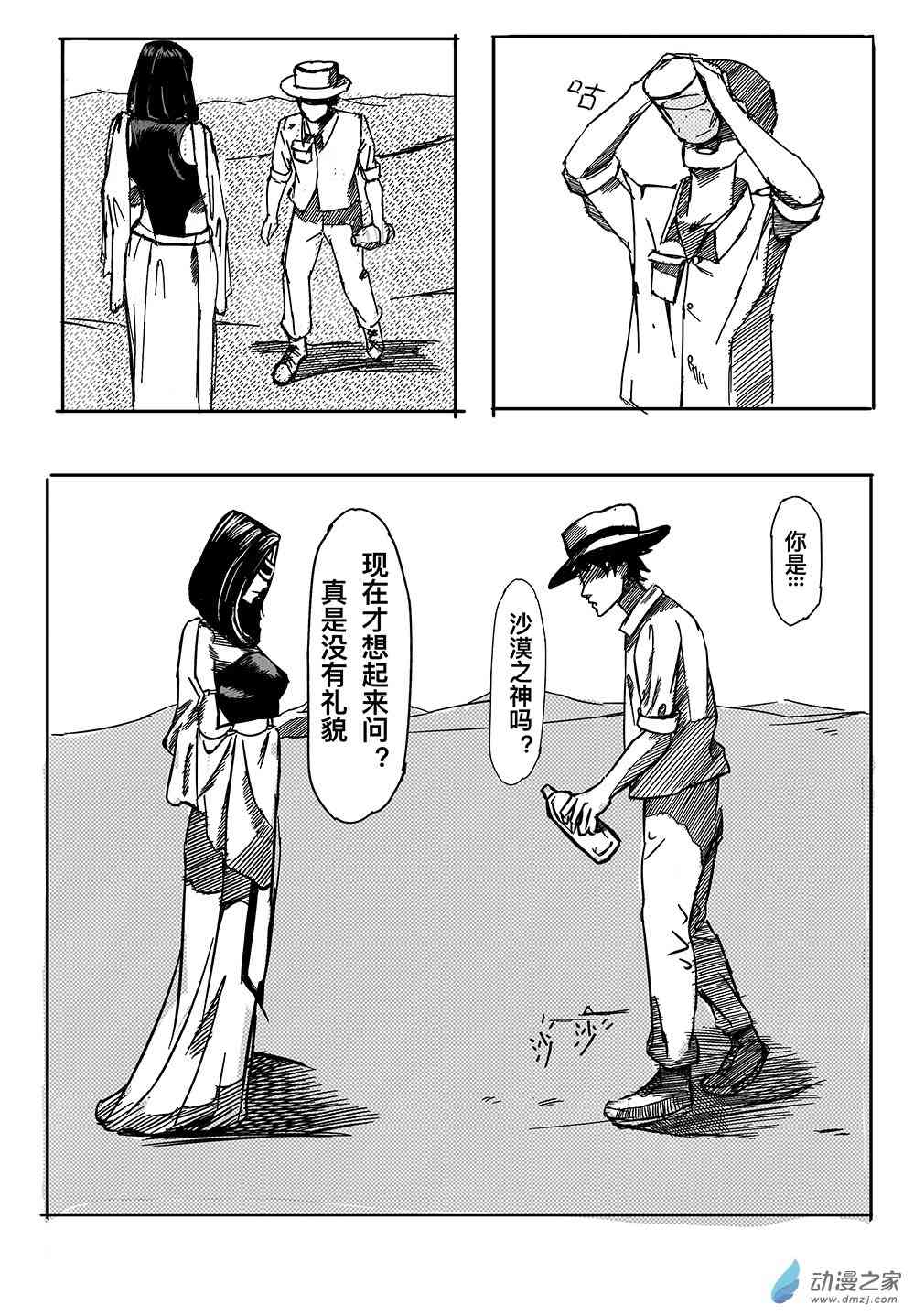 沙瓶子骆驼 1话 第4页