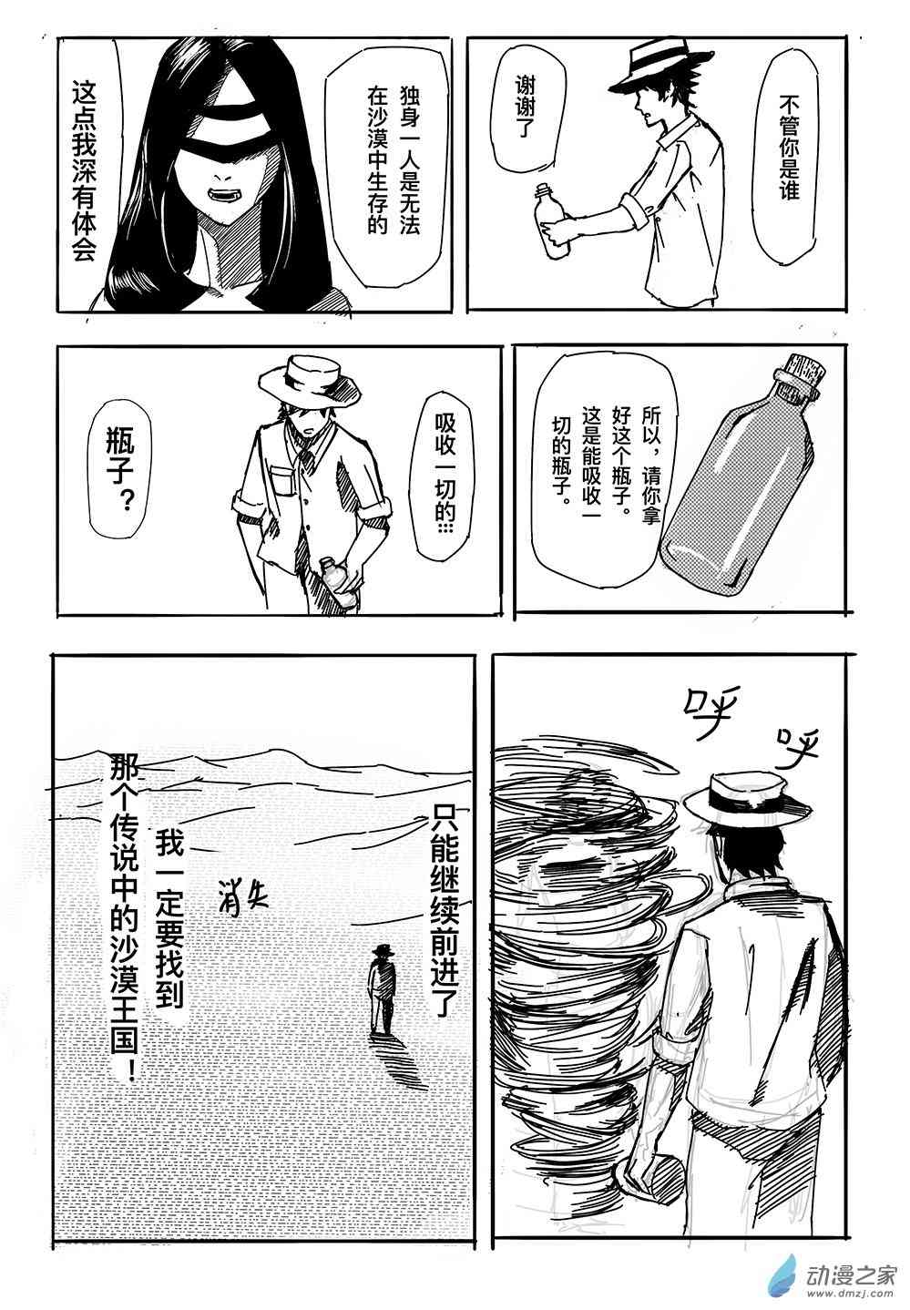沙瓶子骆驼 1话 第5页