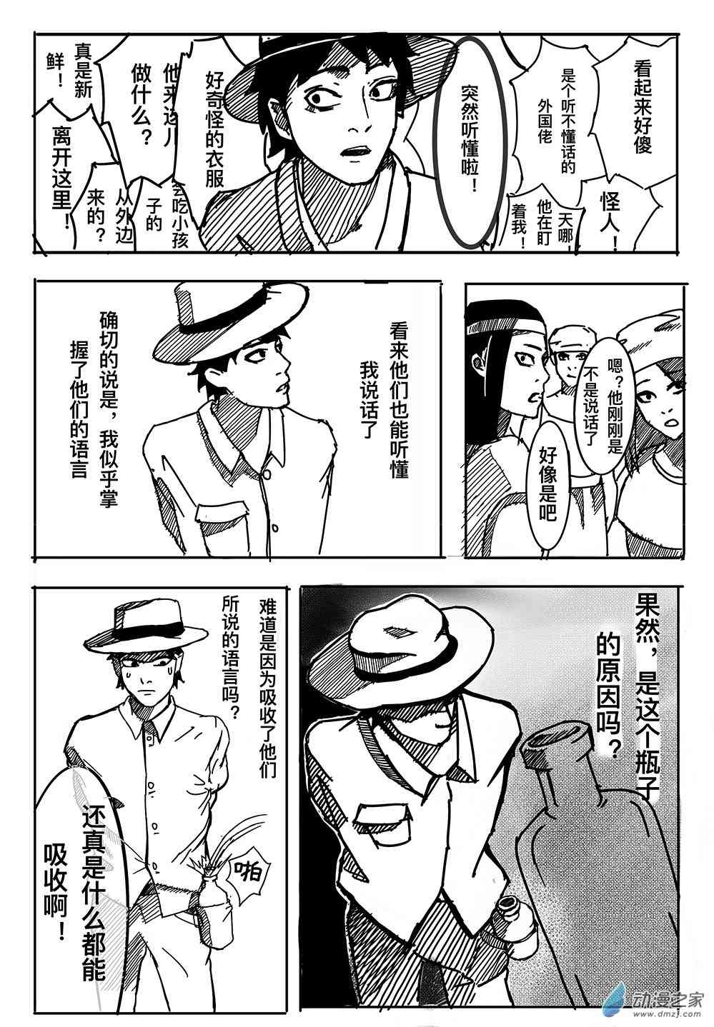 沙瓶子骆驼 1话 第9页