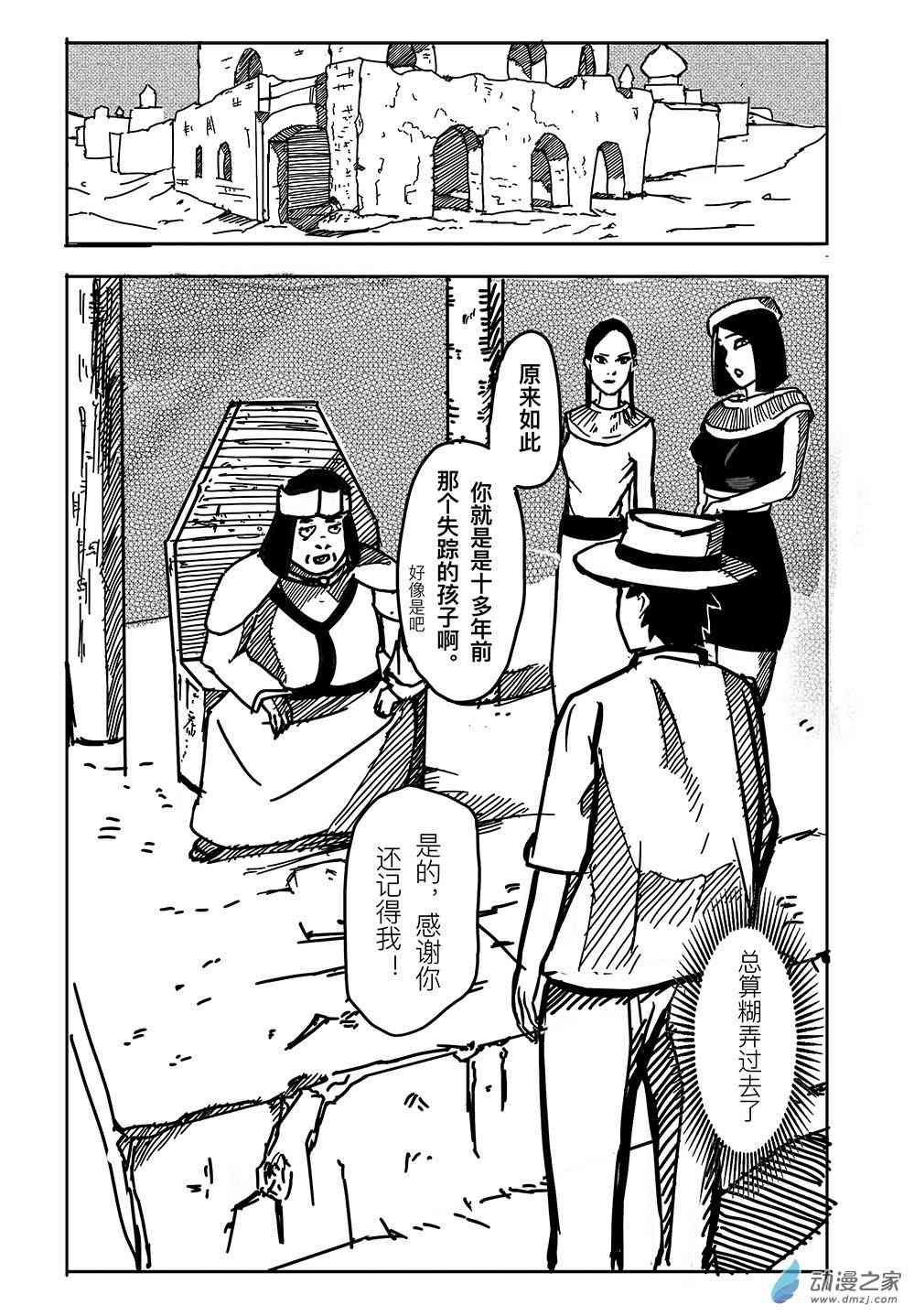 沙瓶子骆驼 1话 第10页