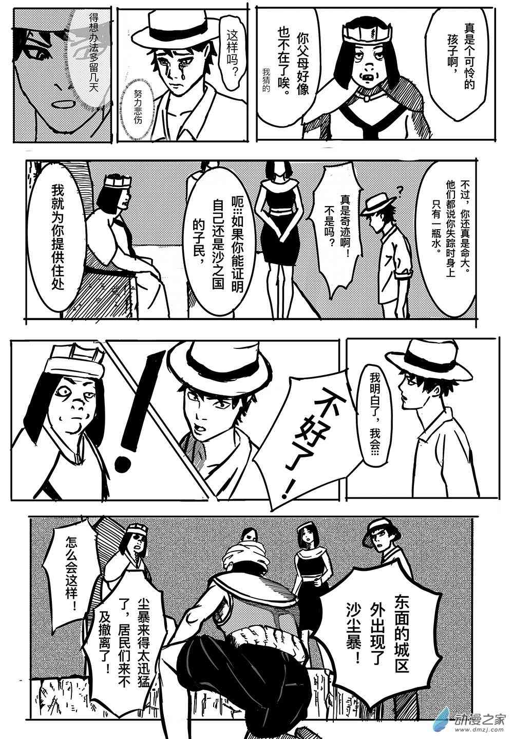 沙瓶子骆驼 1话 第11页