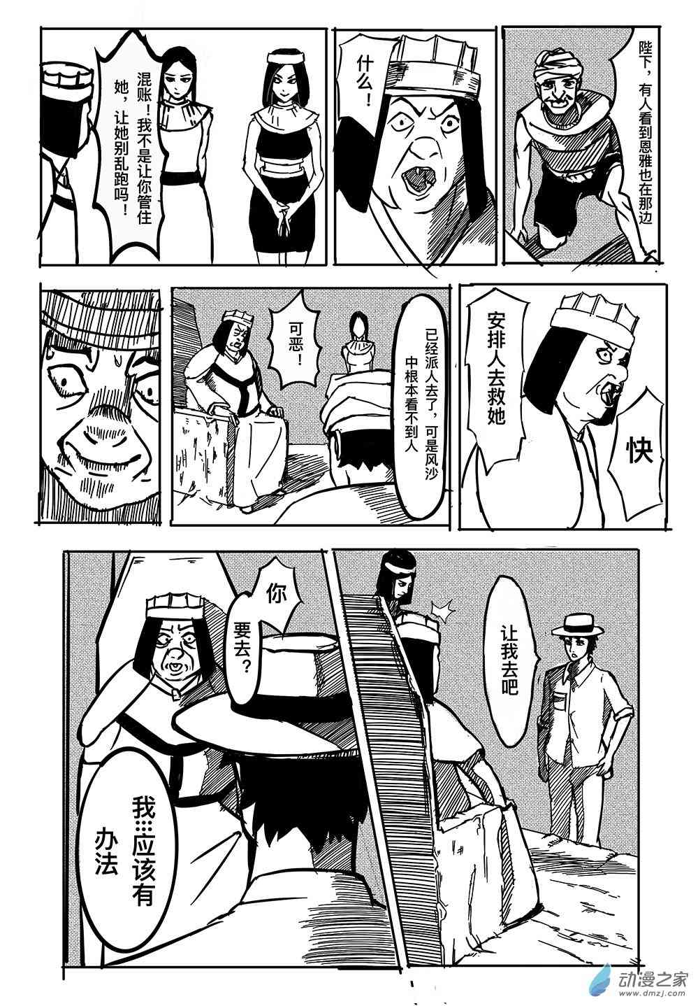 沙瓶子骆驼 1话 第12页