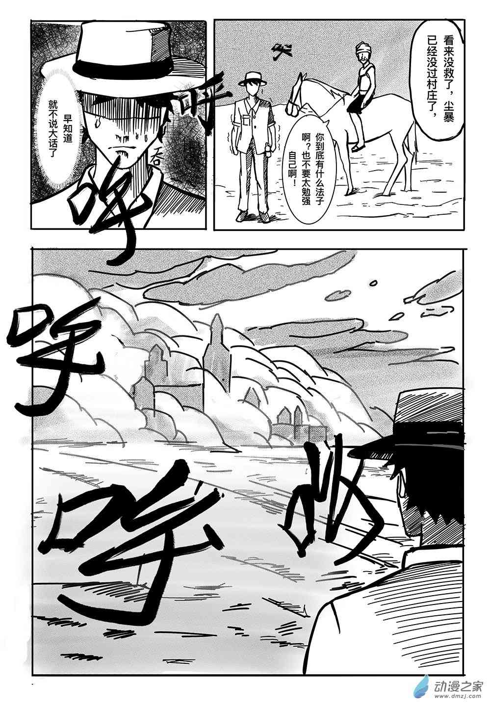 沙瓶子骆驼 1话 第13页