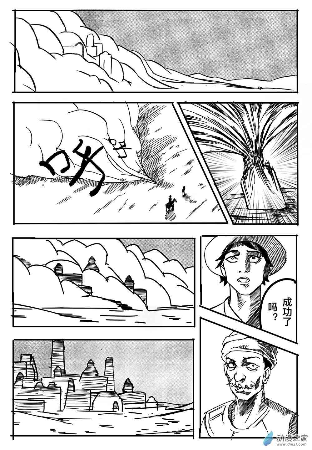 沙瓶子骆驼 1话 第15页